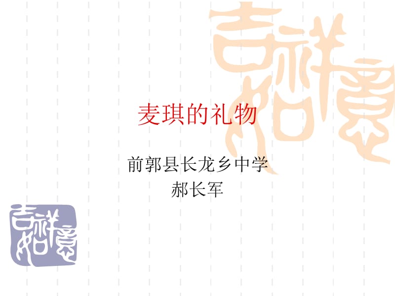 麦琪礼物.ppt_第1页