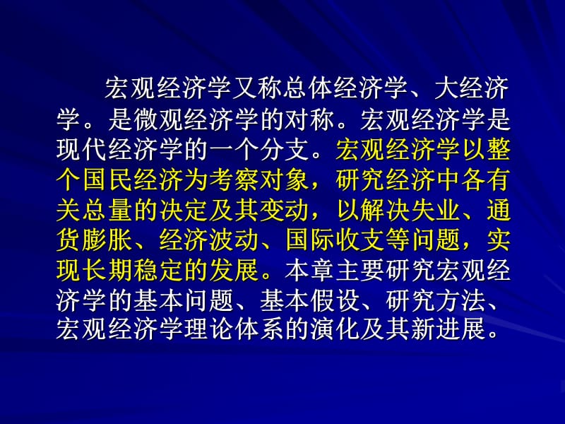 一章宏观经济学概论.ppt_第2页