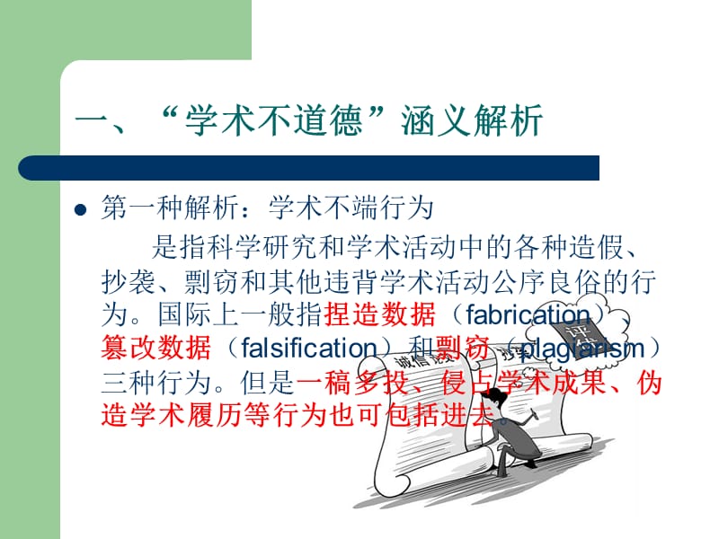 学术道德建设.ppt_第3页