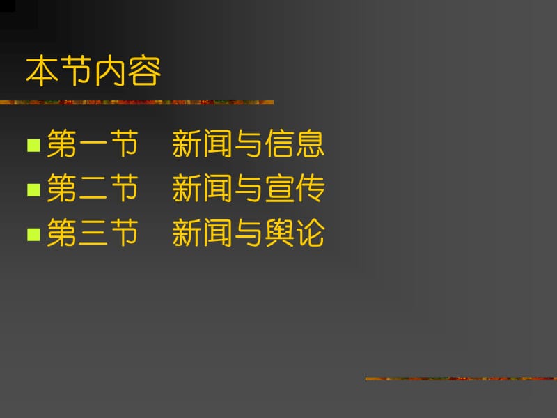 一章新闻2.ppt_第2页