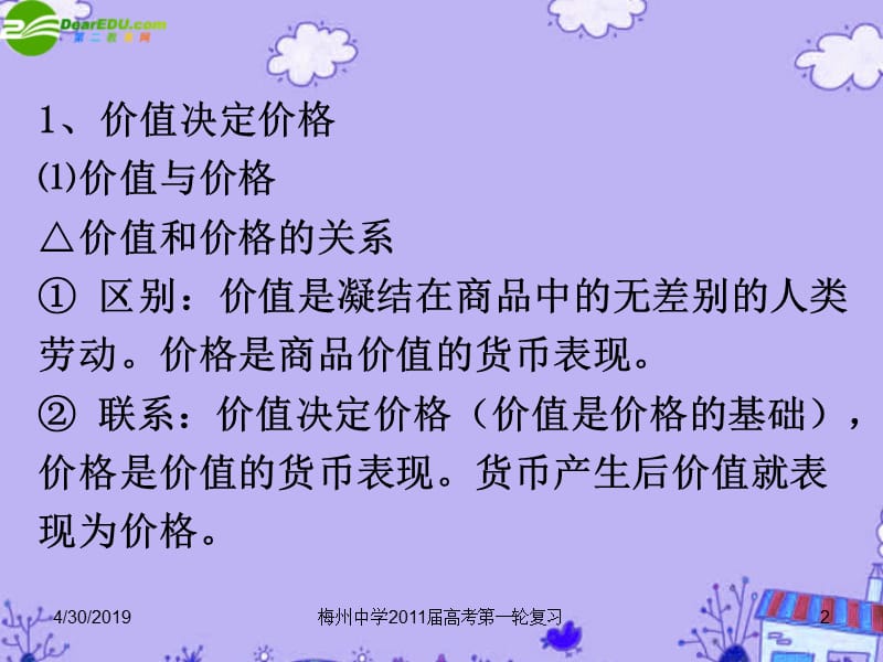 一单元生活与消费000002.ppt_第2页