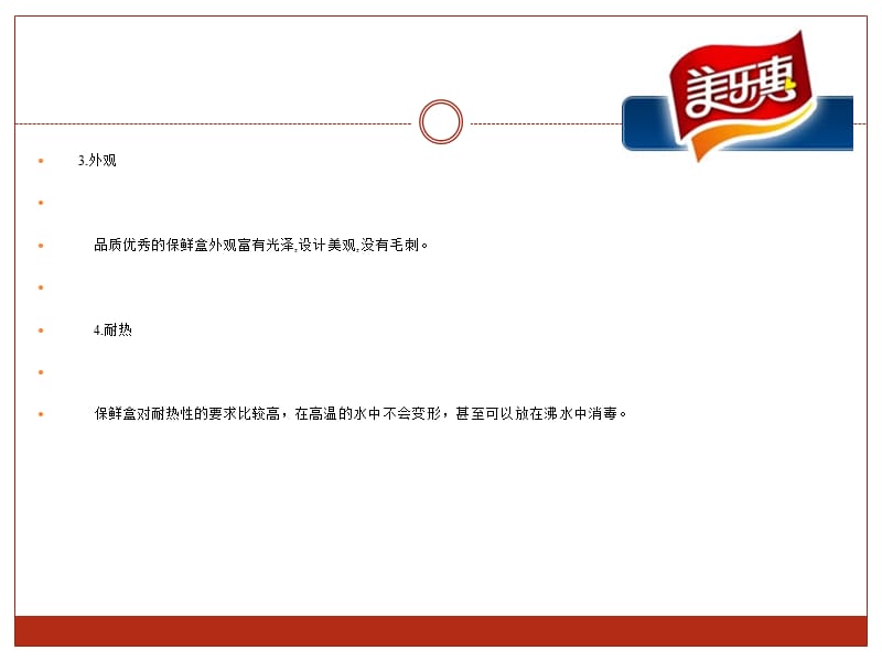 美乐惠教你如何选购保鲜盒ppt.ppt_第2页