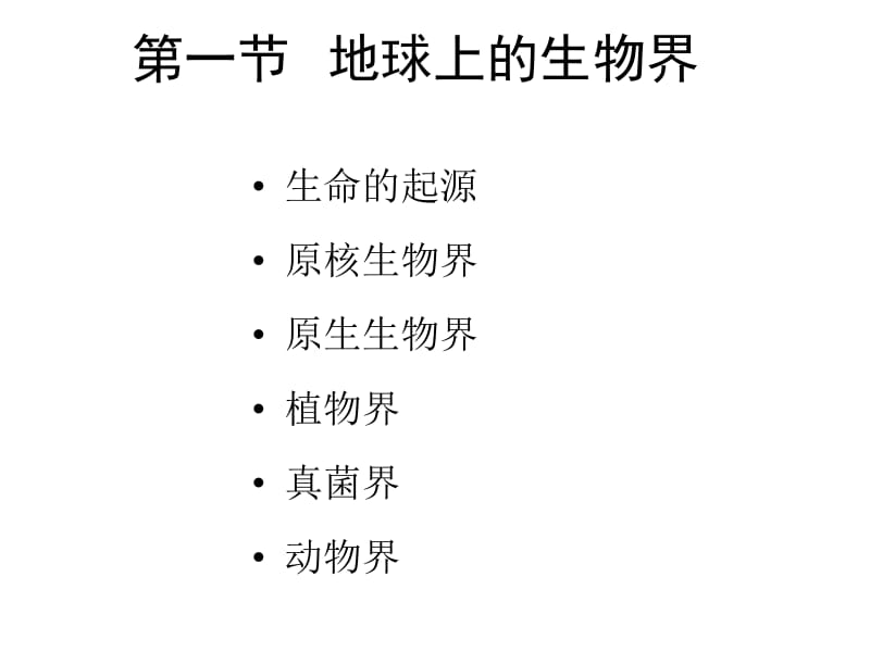 生物群落与生态系统71.ppt_第2页