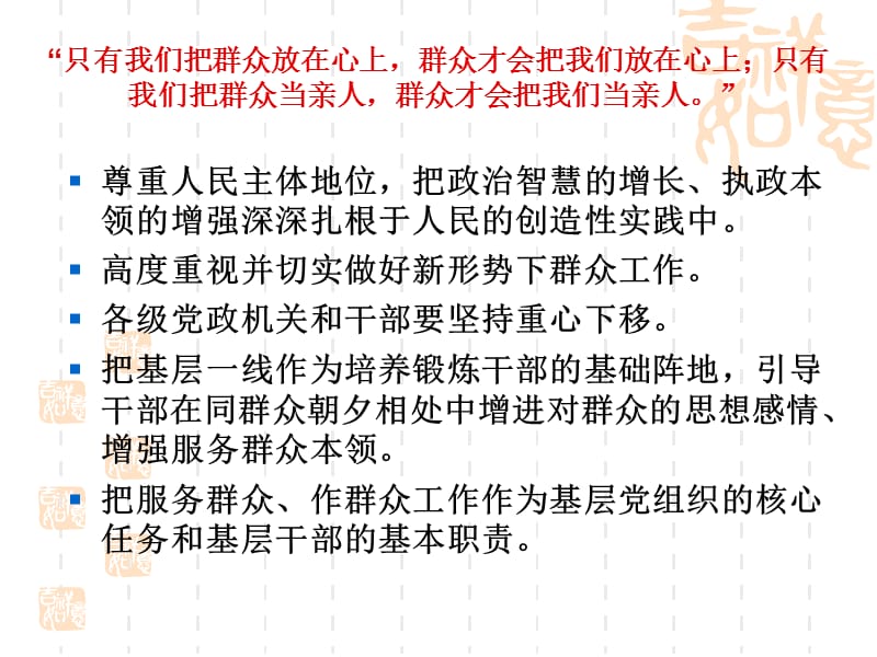 新形势下做好群众工作的艺术与方法创新祝灵君中央党校.ppt_第2页