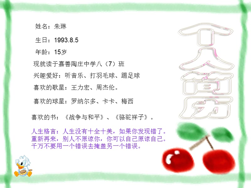 姓名朱琳.ppt_第2页