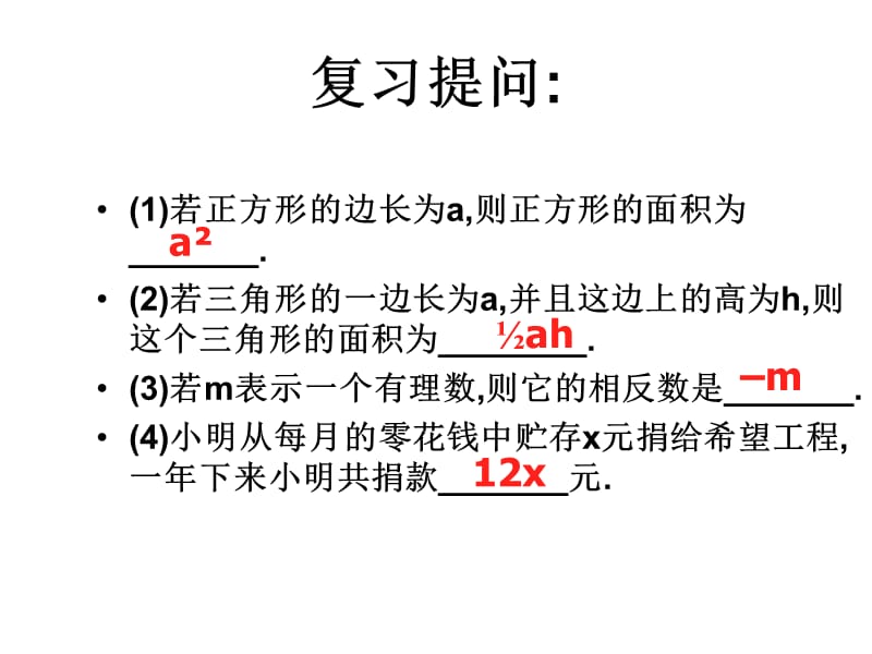 新版201单项式.ppt_第3页