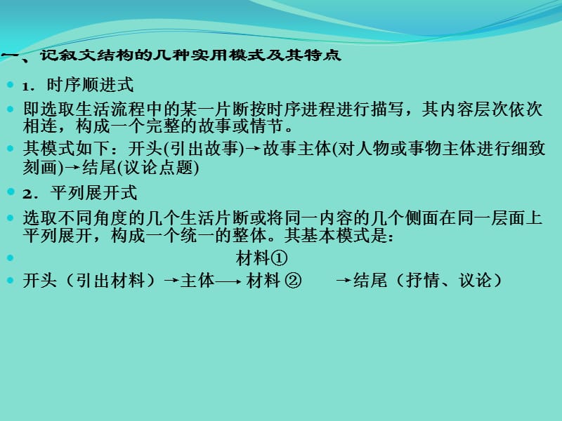 一记叙文结构的几种实用模式及其特点ppt课件.ppt_第2页