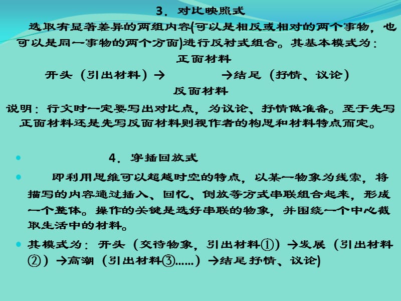 一记叙文结构的几种实用模式及其特点ppt课件.ppt_第3页