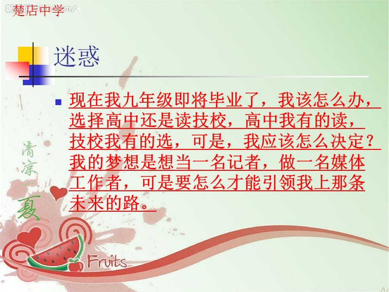 第十二课找准自己的位置--我的未来不是梦.ppt_第3页