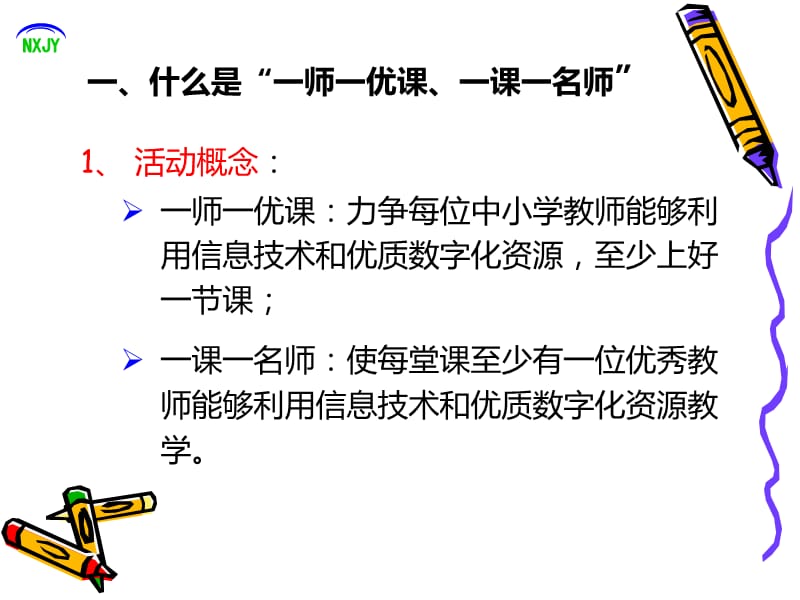 一师一优章节一章节一名师活动解读.ppt_第2页