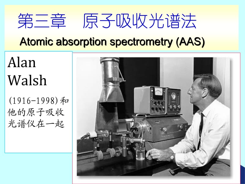 原子吸收原理.ppt_第1页