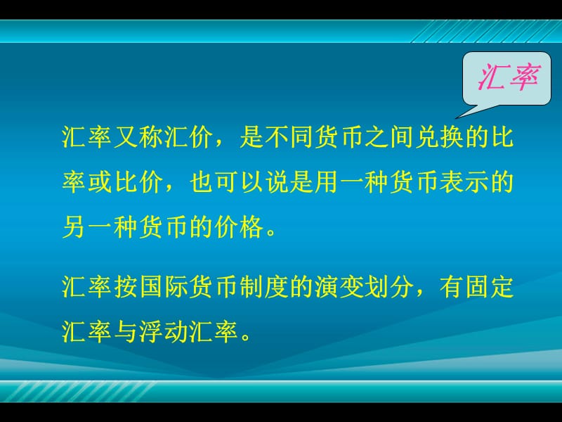 央行干预与汇率制度的选择.ppt_第2页