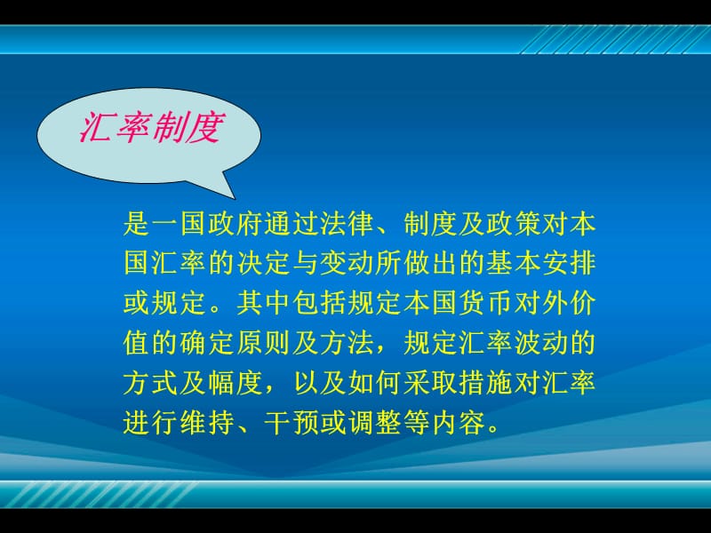 央行干预与汇率制度的选择.ppt_第3页