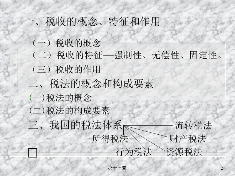 一税收的概念特征和作用.ppt_第2页