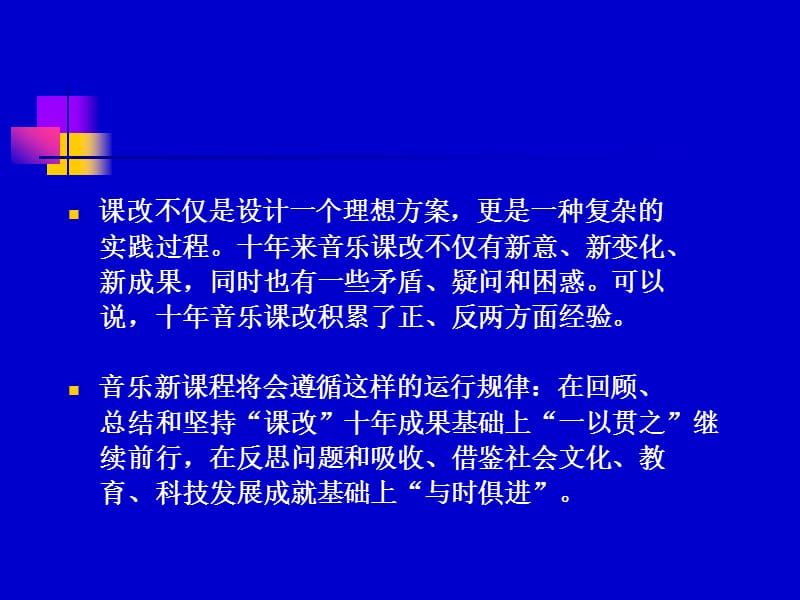 义务教育音乐课程标准版解读.ppt_第3页