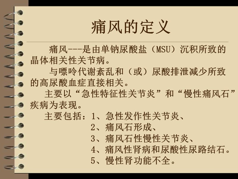 痛风的饮食治疗.ppt_第2页