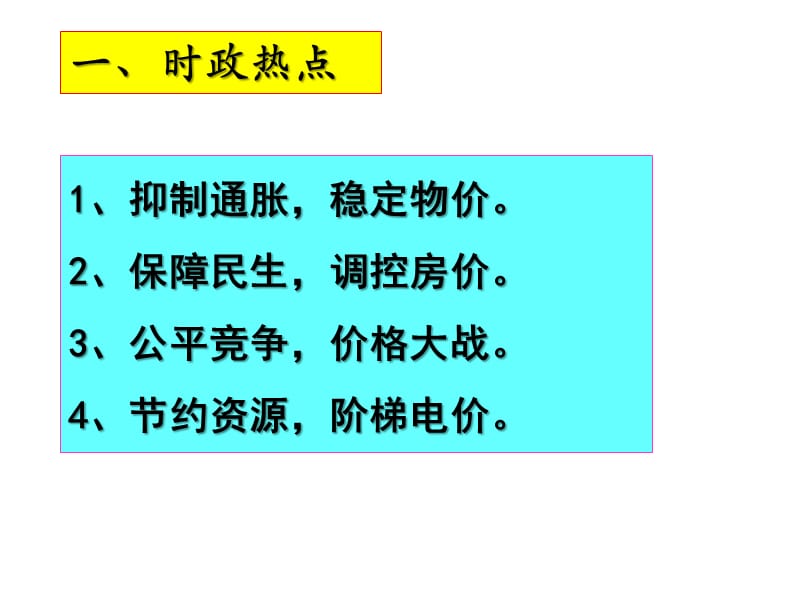 一时政热点.ppt_第2页