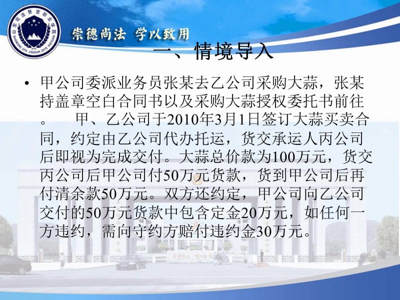 学习情境八买卖合同事务处理.ppt_第2页