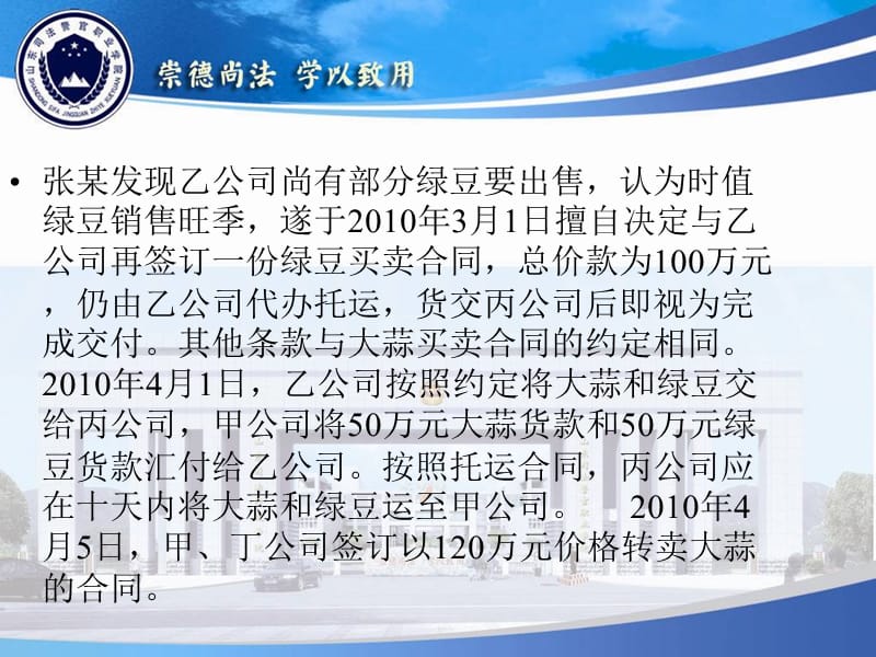 学习情境八买卖合同事务处理.ppt_第3页