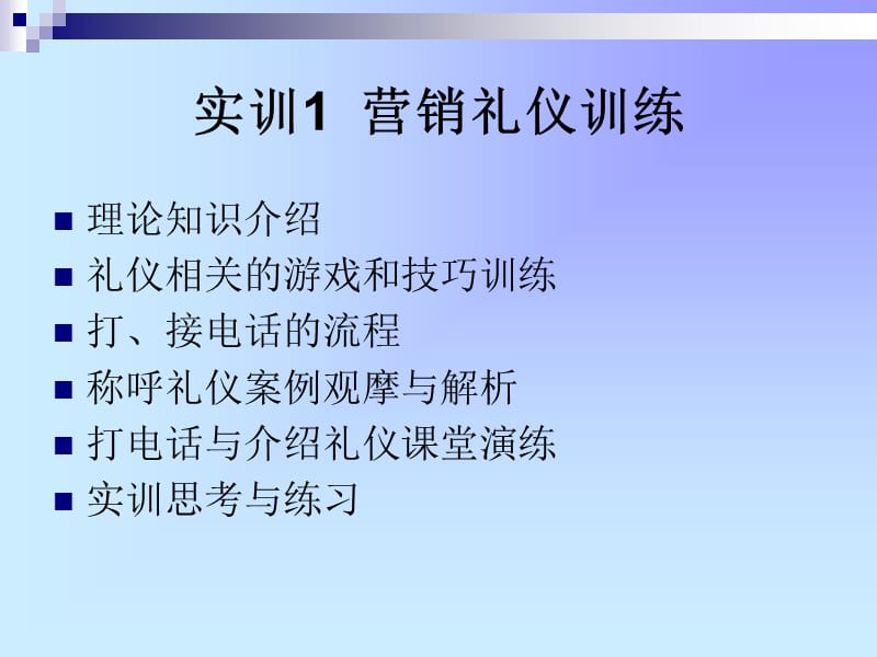 实训11营销礼仪训练.ppt_第2页