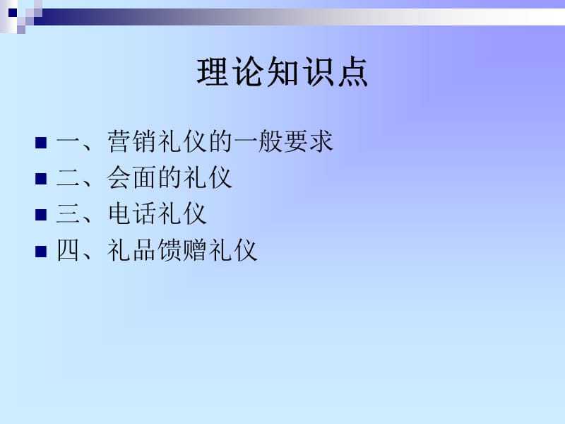 实训11营销礼仪训练.ppt_第3页