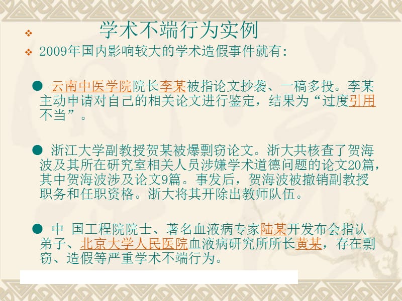 学术不端行为.ppt_第3页