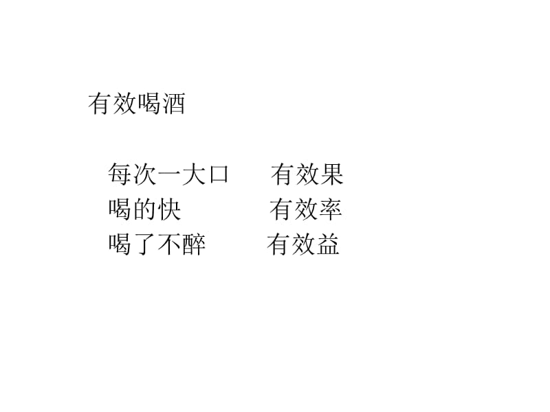 有效教学漫谈.ppt_第2页