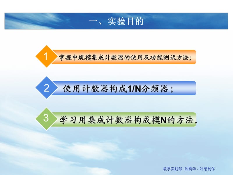 实验五同步计数器的应用.ppt_第2页