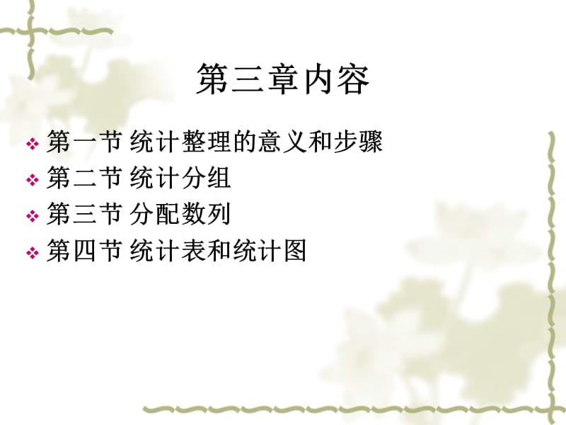 应用统计学3.ppt_第2页