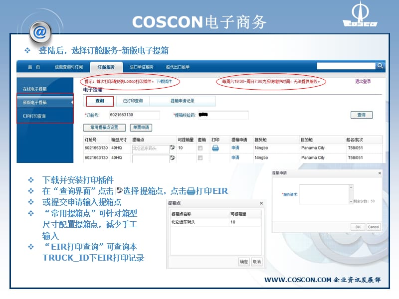 新版电子提箱客户培训手册.ppt_第3页