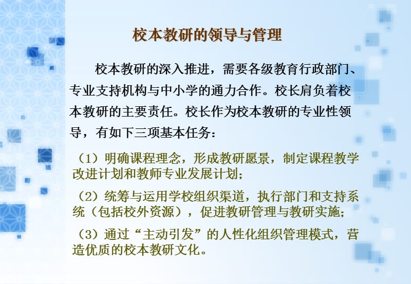 新世纪学科教学的现实与实现.ppt_第3页