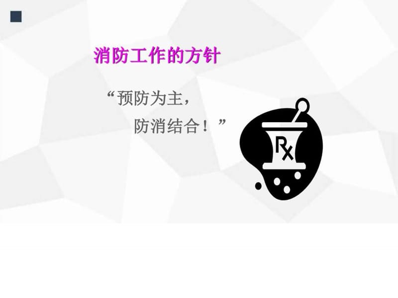 防火防盗安全常识_图文.ppt.ppt_第2页