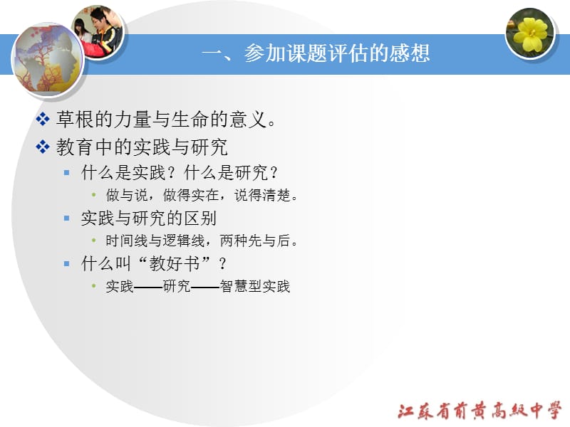 以技术理解教育复杂视域下的教育技术研究.ppt_第3页