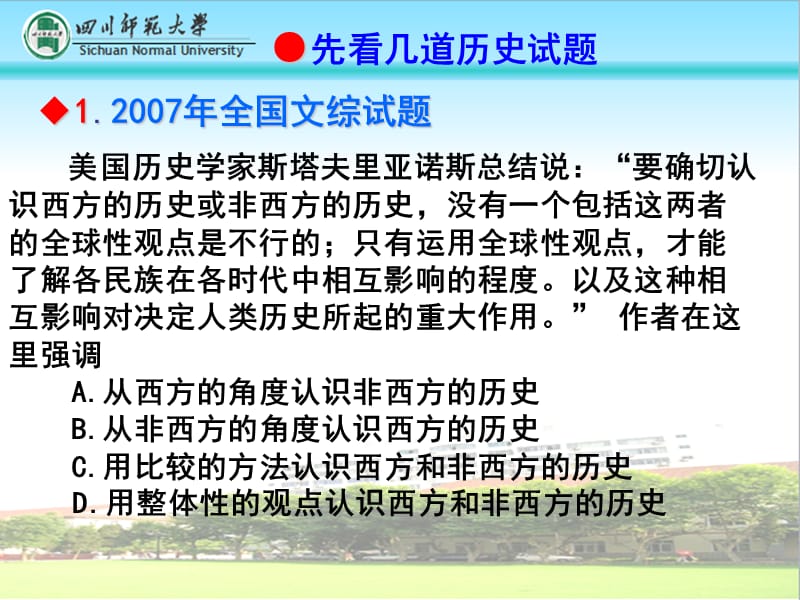 影响中学历史教学的几种新史观.ppt_第3页