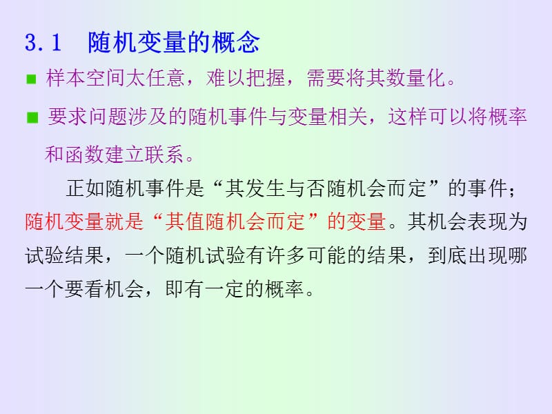 一维随机变量.ppt_第2页