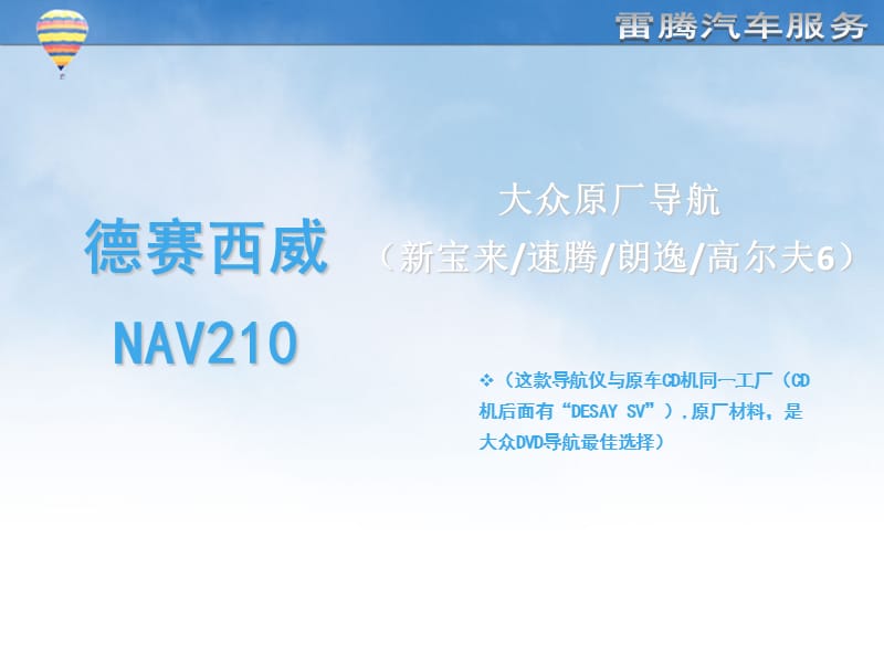 新款大众新宝来朗逸原厂导航NAV.ppt_第1页