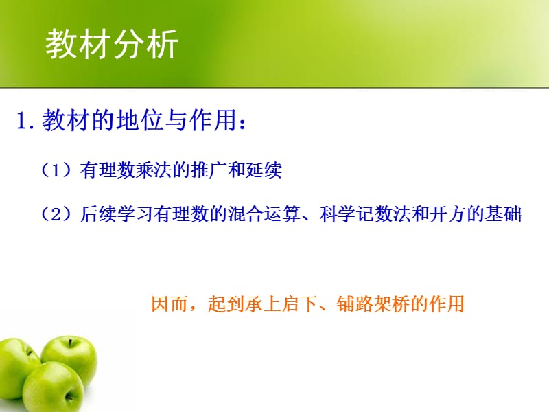 有理数的乘方说课.ppt_第3页