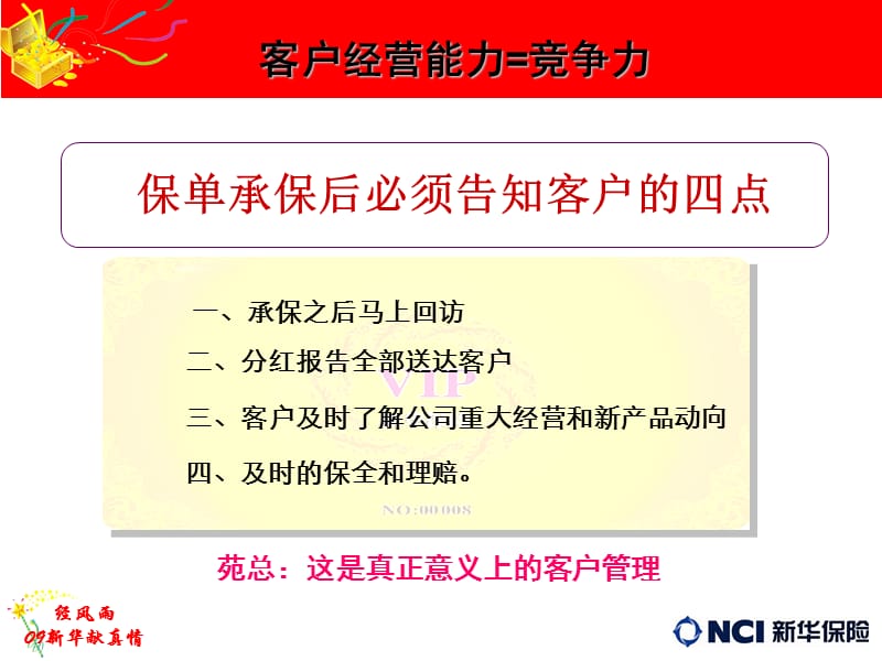 山东分公司培训部.ppt_第2页