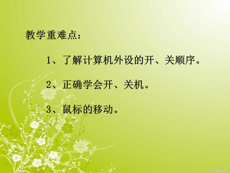 学会正确开关机.ppt_第3页