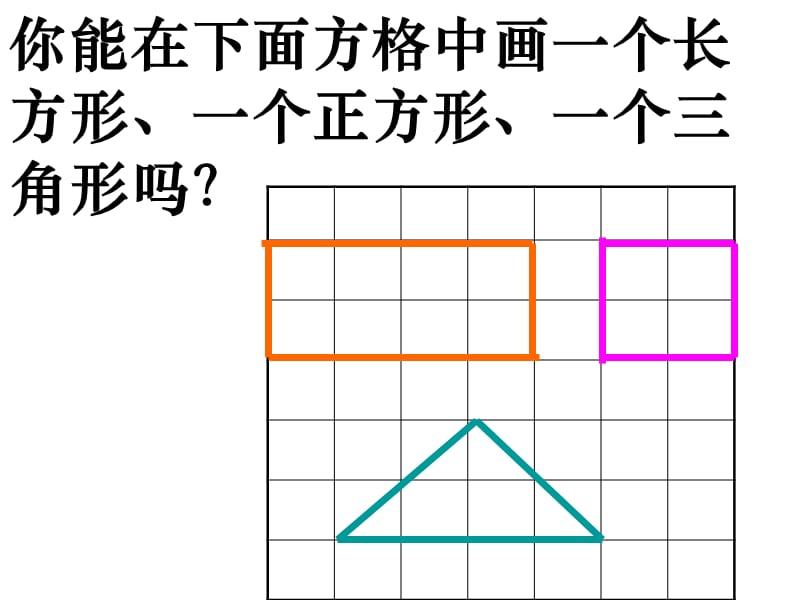 一年级下册动手做2北师大.ppt_第2页