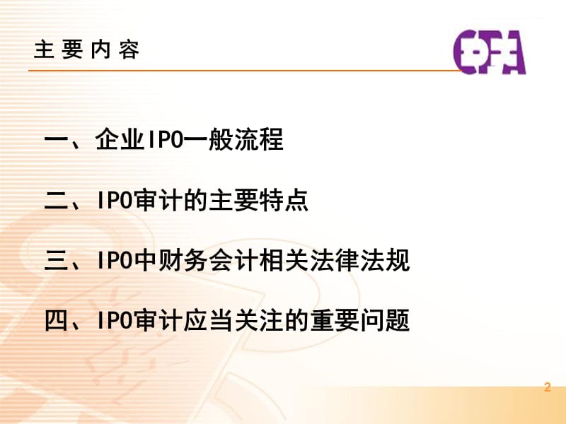 审计专题.ppt_第2页