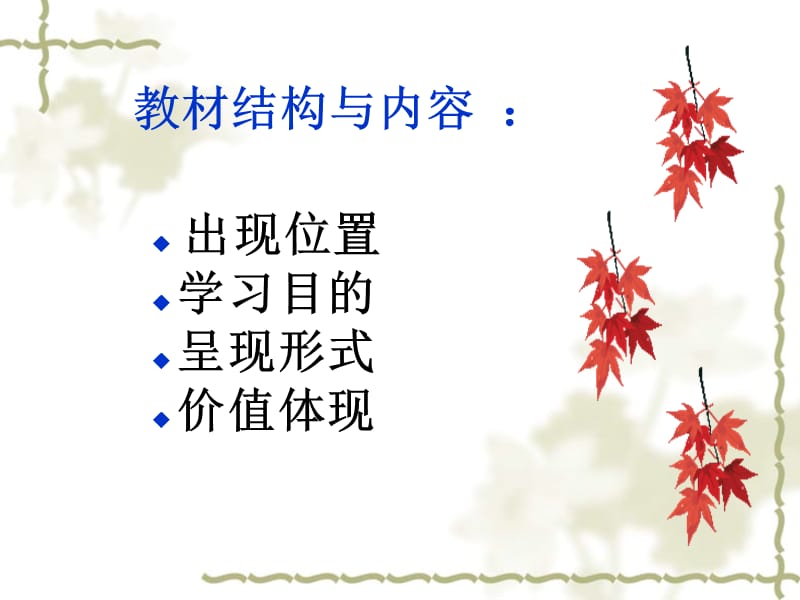 沈阳市第二十中学刘华颖.ppt_第3页