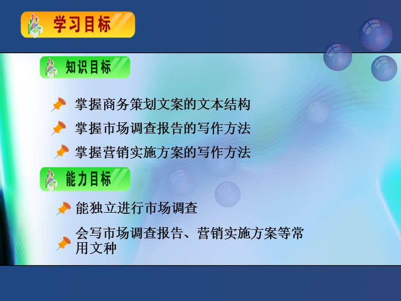 学习目标主要内容本章节小结.ppt_第2页