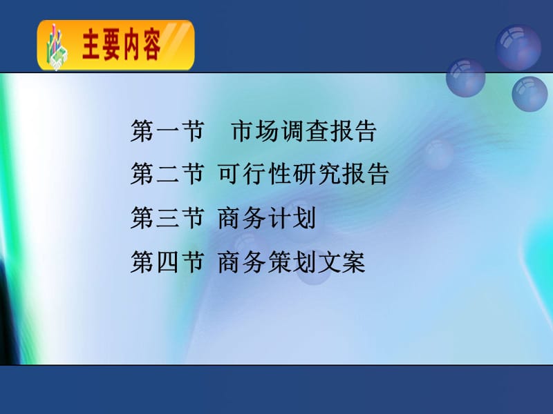 学习目标主要内容本章节小结.ppt_第3页