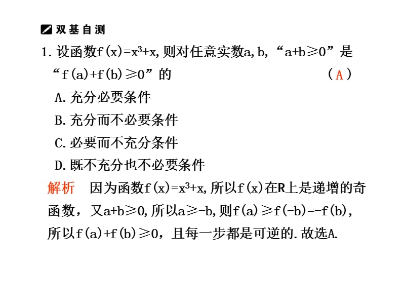 学案1函数与方程思想.ppt_第3页