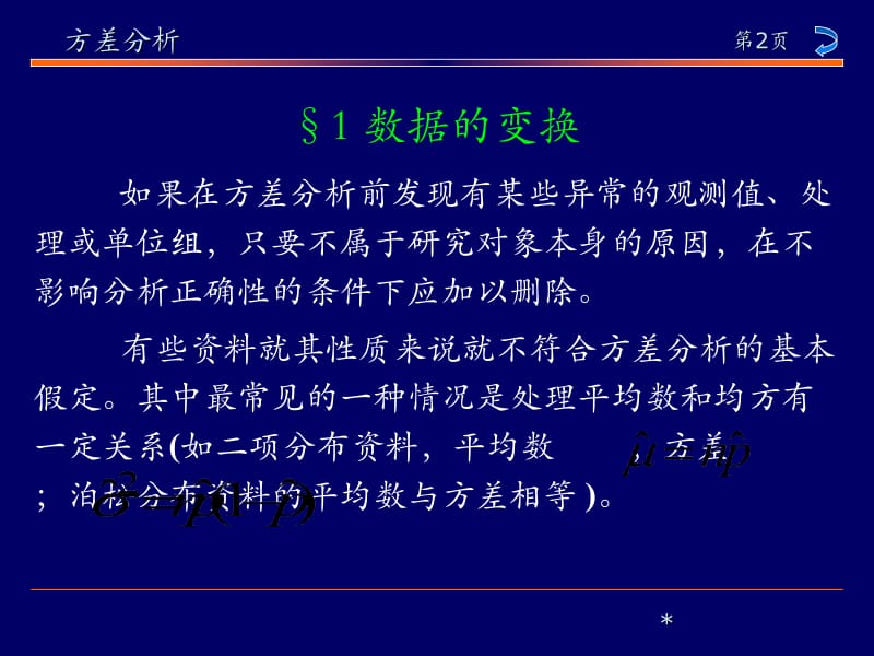 方差分析II.ppt_第2页