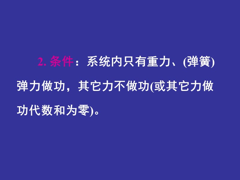 一机械能守恒定律.ppt_第3页