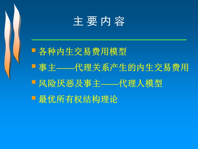 新兴古典经济学第七章ppt.ppt_第2页