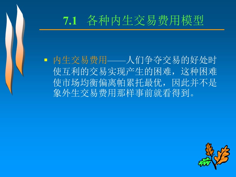 新兴古典经济学第七章ppt.ppt_第3页