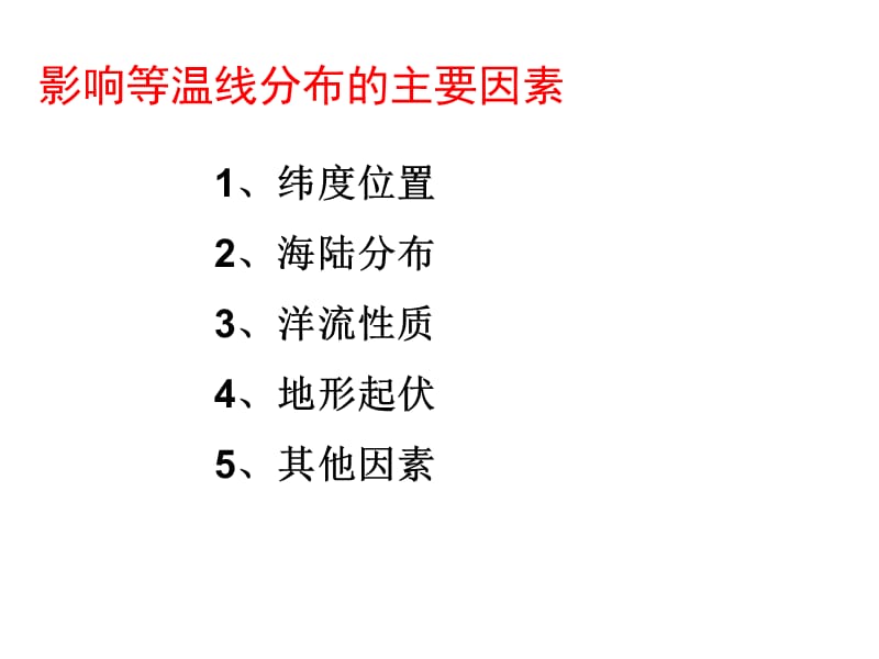 等温线图的判读与应用.ppt_第2页